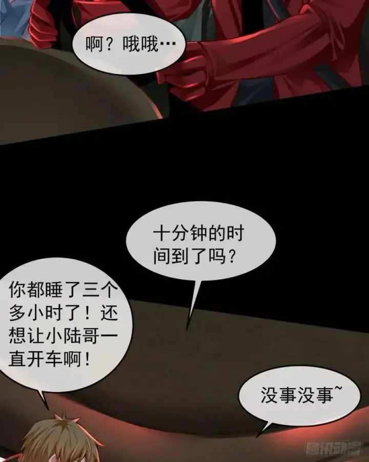 漫画《从红月开始》143 中心城篇：地狱小组第12张图