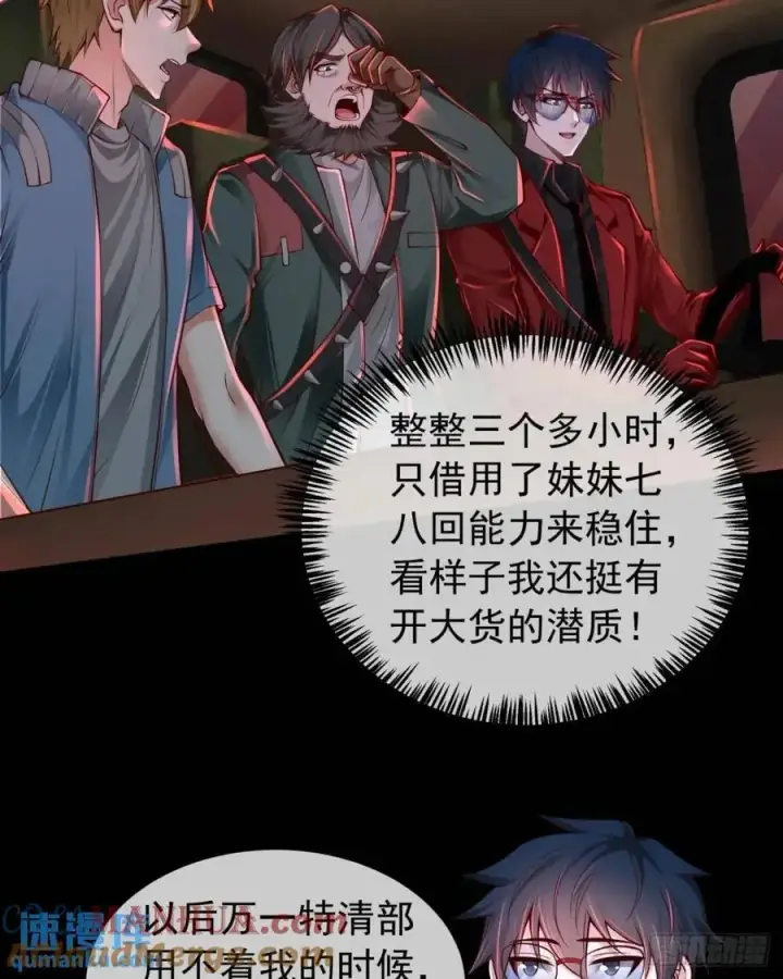 漫画《从红月开始》143 中心城篇：地狱小组第13张图