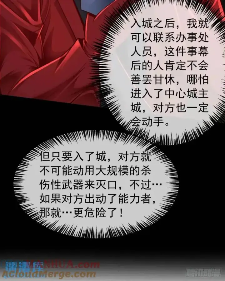 漫画《从红月开始》143 中心城篇：地狱小组第16张图