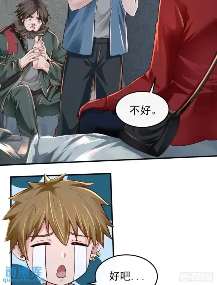 漫画《从红月开始》143 中心城篇：地狱小组第29张图