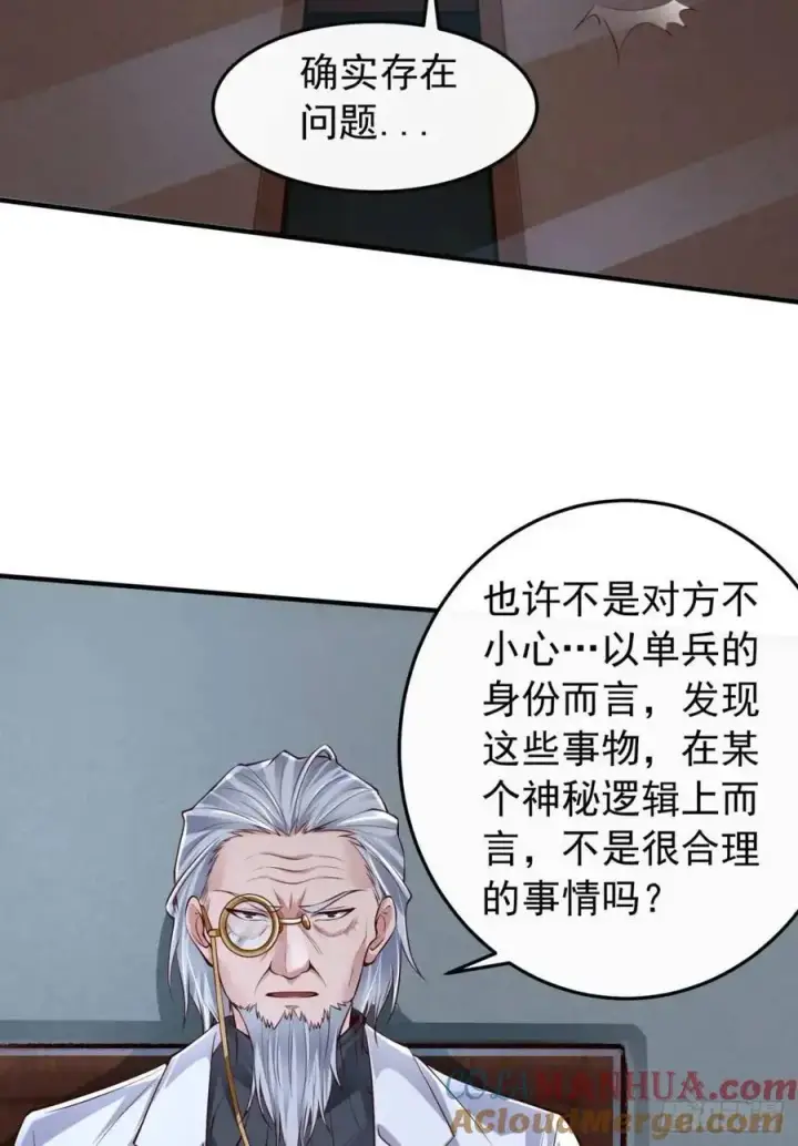 漫画《从红月开始》143 中心城篇：地狱小组第4张图