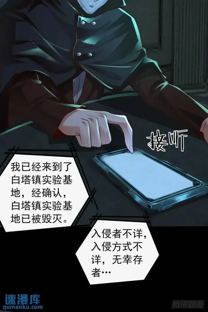 漫画《从红月开始》143 中心城篇：地狱小组第47张图