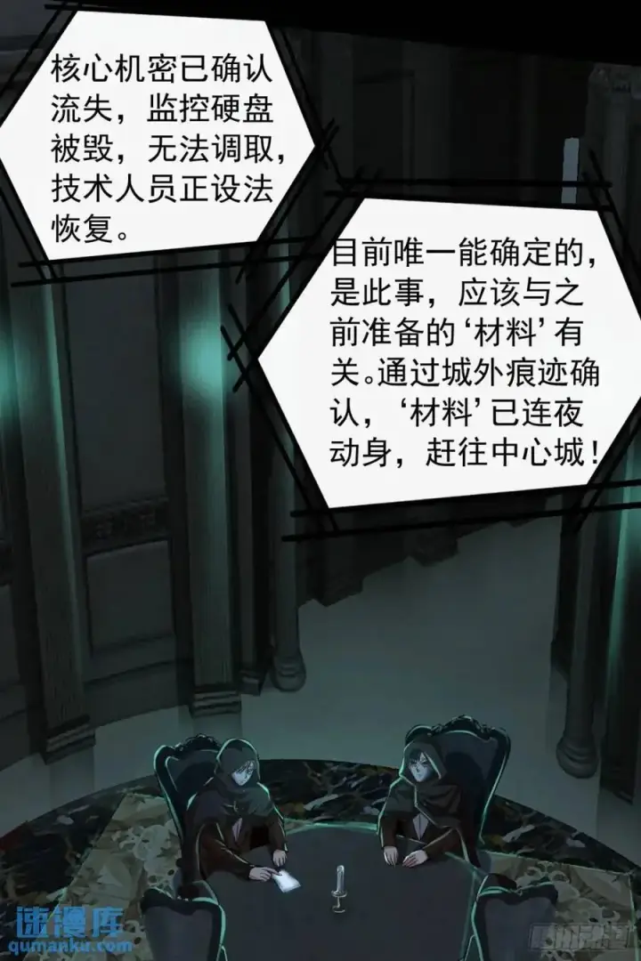 漫画《从红月开始》143 中心城篇：地狱小组第48张图
