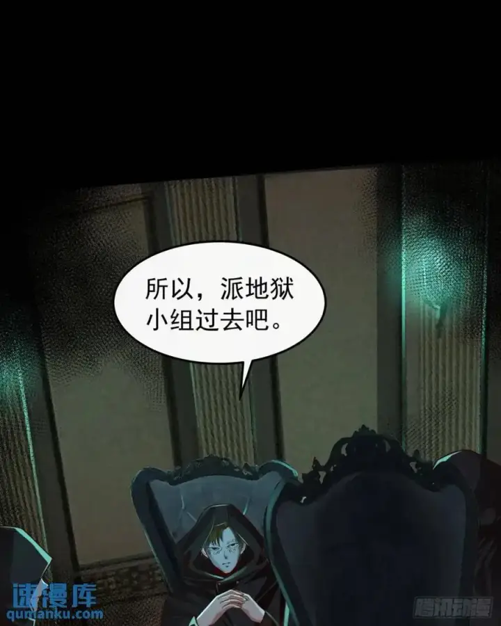 漫画《从红月开始》143 中心城篇：地狱小组第51张图