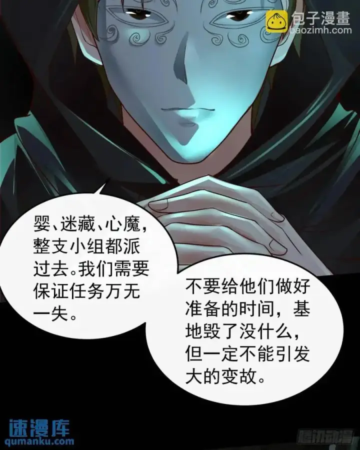 漫画《从红月开始》143 中心城篇：地狱小组第53张图