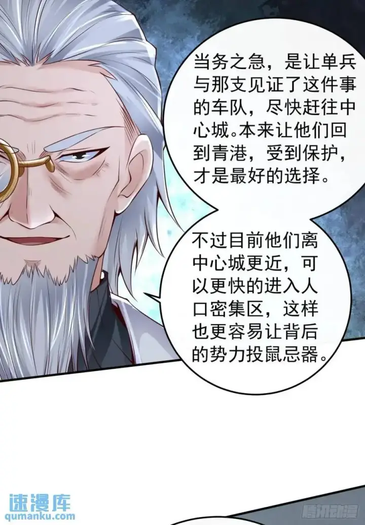 漫画《从红月开始》143 中心城篇：地狱小组第6张图