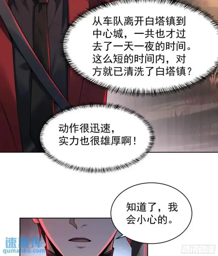 漫画《从红月开始》144 中心城篇：车头与那个人第20张图