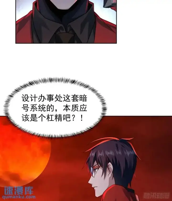 漫画《从红月开始》144 中心城篇：车头与那个人第21张图