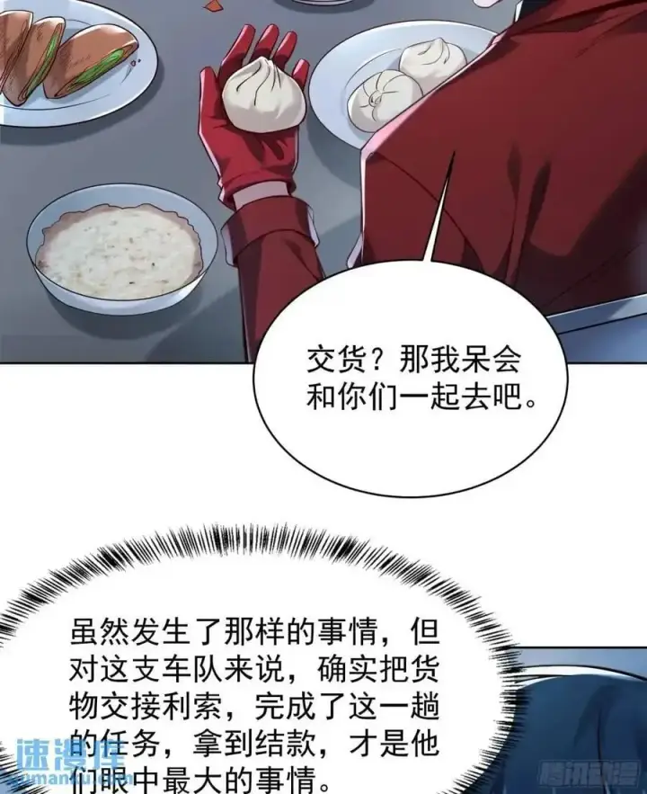 漫画《从红月开始》144 中心城篇：车头与那个人第36张图