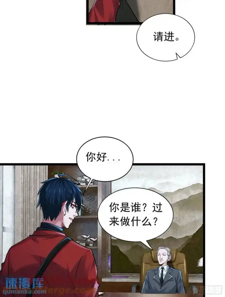 漫画《从红月开始》145 中心城篇：就是我举报你第13张图