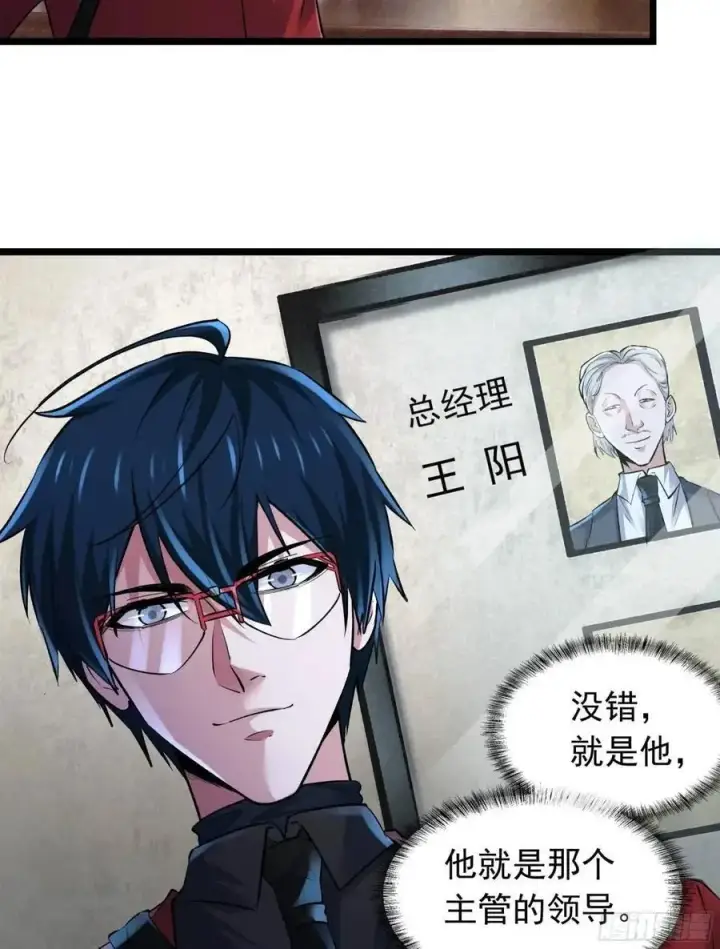 漫画《从红月开始》145 中心城篇：就是我举报你第14张图
