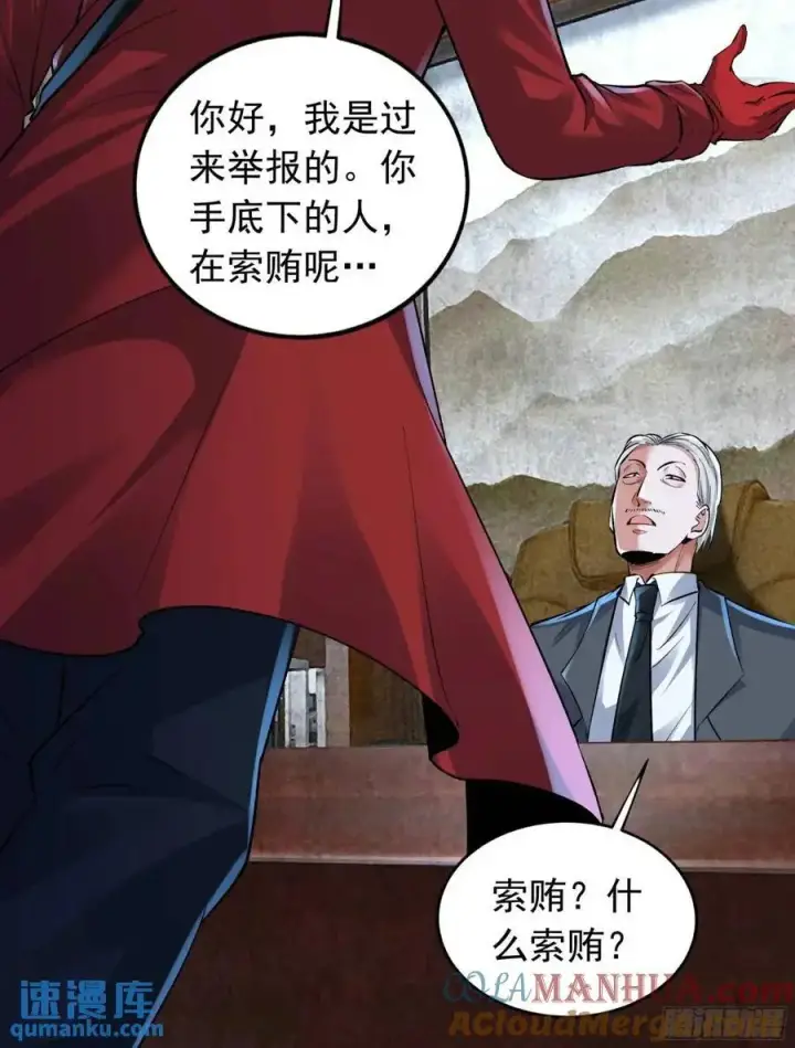 漫画《从红月开始》145 中心城篇：就是我举报你第16张图