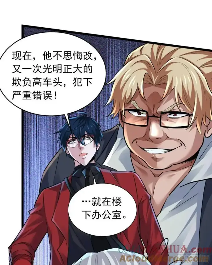 漫画《从红月开始》145 中心城篇：就是我举报你第19张图