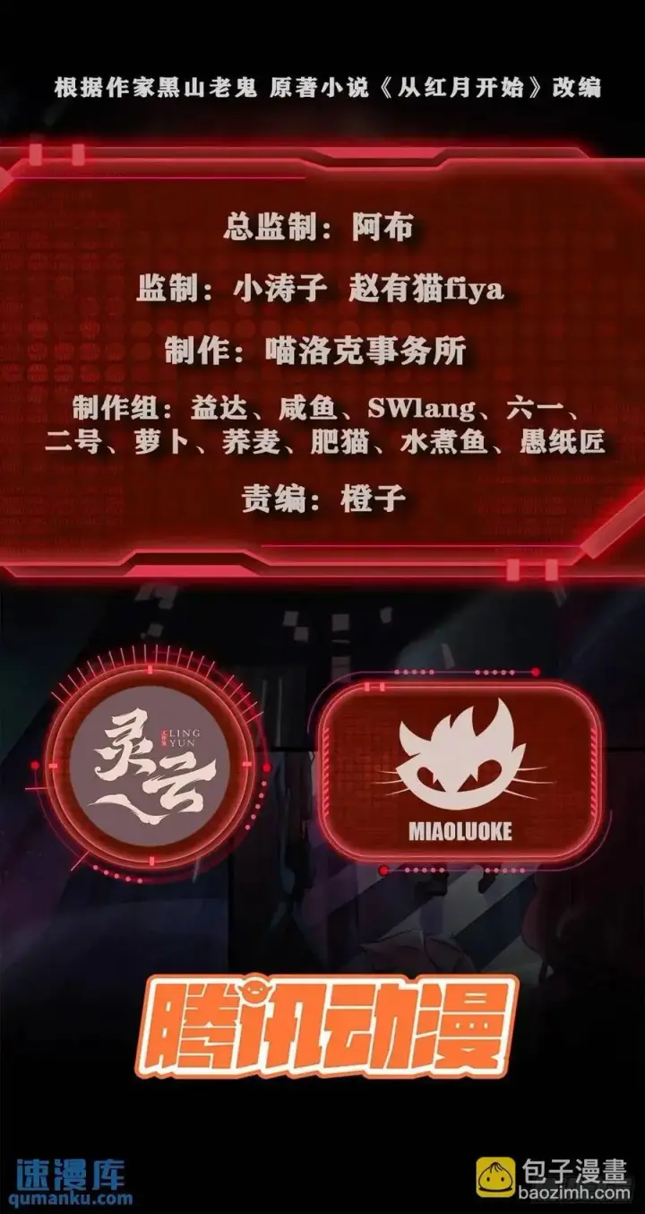 漫画《从红月开始》145 中心城篇：就是我举报你第2张图