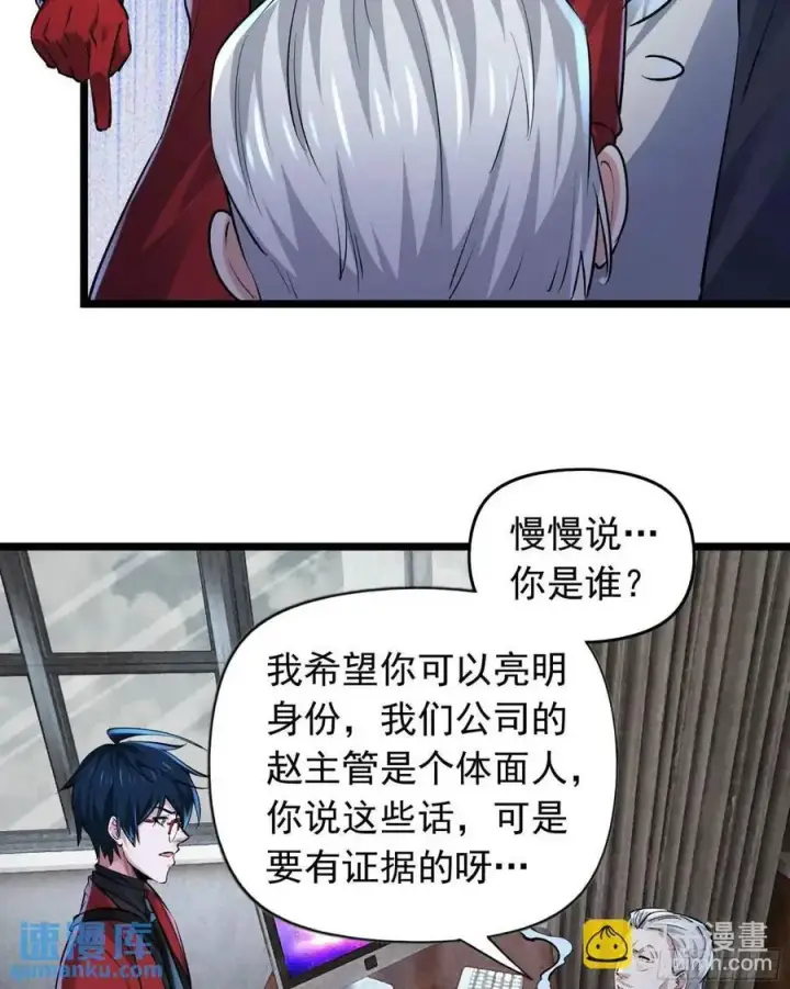 漫画《从红月开始》145 中心城篇：就是我举报你第20张图
