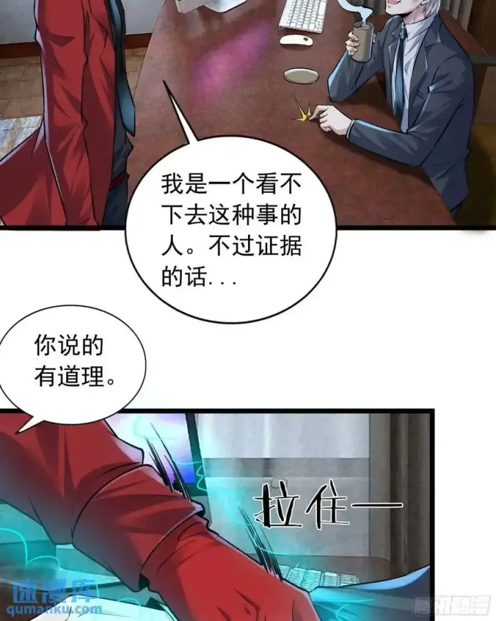 漫画《从红月开始》145 中心城篇：就是我举报你第21张图