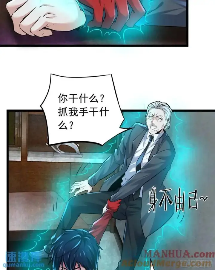 漫画《从红月开始》145 中心城篇：就是我举报你第22张图