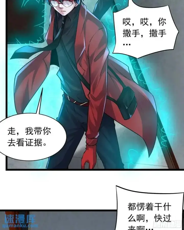 漫画《从红月开始》145 中心城篇：就是我举报你第23张图
