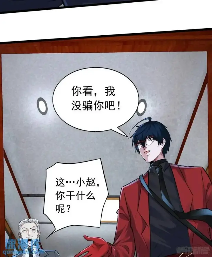 漫画《从红月开始》145 中心城篇：就是我举报你第33张图