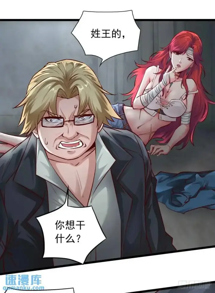 漫画《从红月开始》145 中心城篇：就是我举报你第35张图