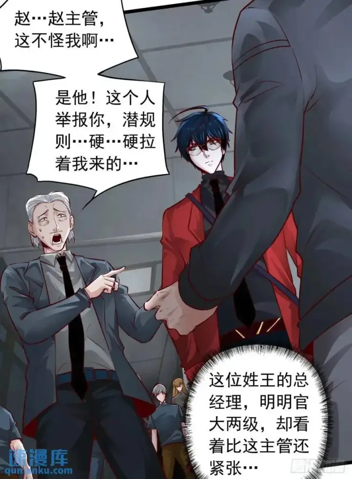 漫画《从红月开始》145 中心城篇：就是我举报你第36张图