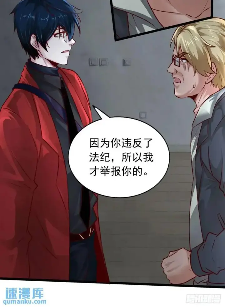 漫画《从红月开始》145 中心城篇：就是我举报你第38张图