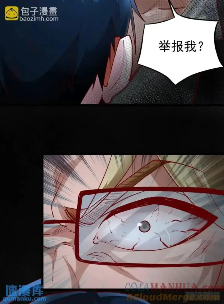 漫画《从红月开始》145 中心城篇：就是我举报你第40张图