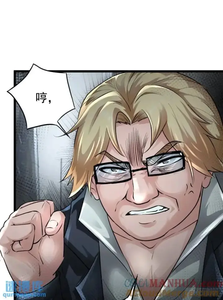 漫画《从红月开始》145 中心城篇：就是我举报你第43张图