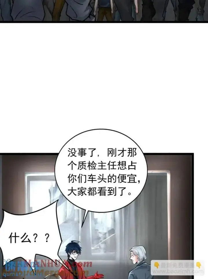 漫画《从红月开始》145 中心城篇：就是我举报你第46张图