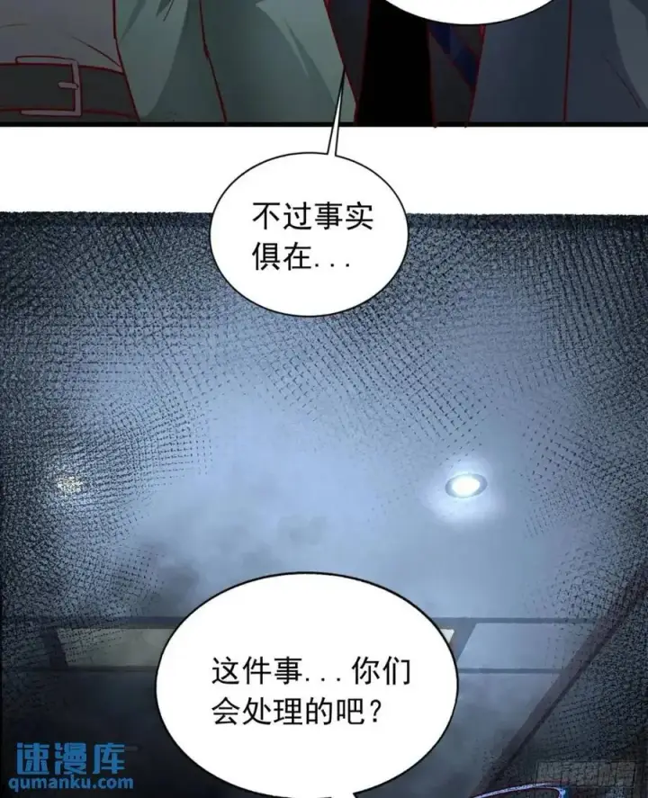 漫画《从红月开始》145 中心城篇：就是我举报你第51张图