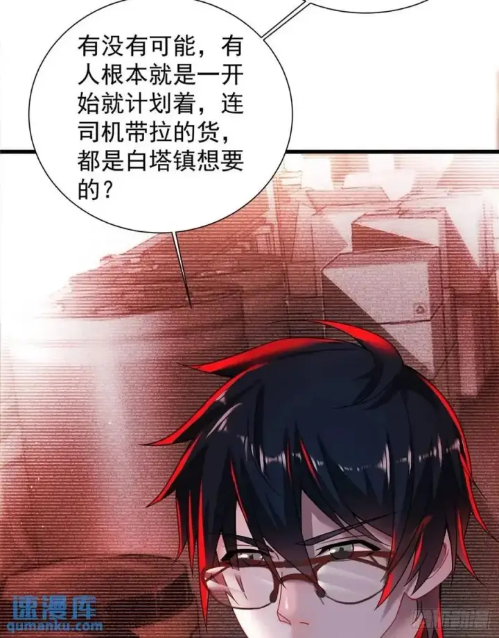 漫画《从红月开始》146 中心城篇：奇怪的消失第11张图