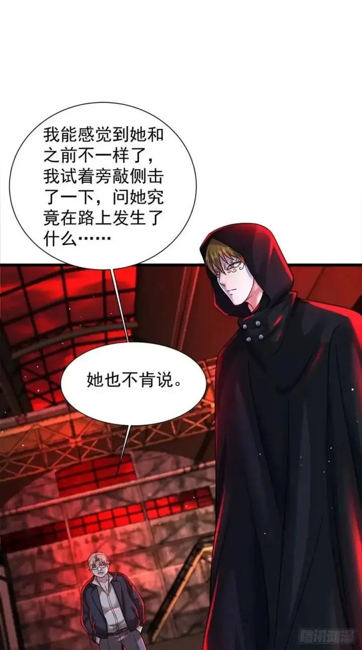 漫画《从红月开始》146 中心城篇：奇怪的消失第23张图