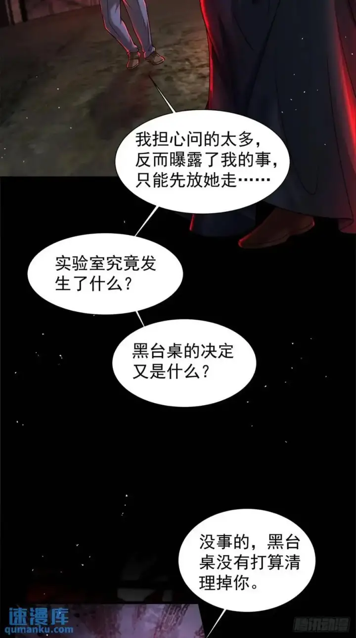 漫画《从红月开始》146 中心城篇：奇怪的消失第24张图