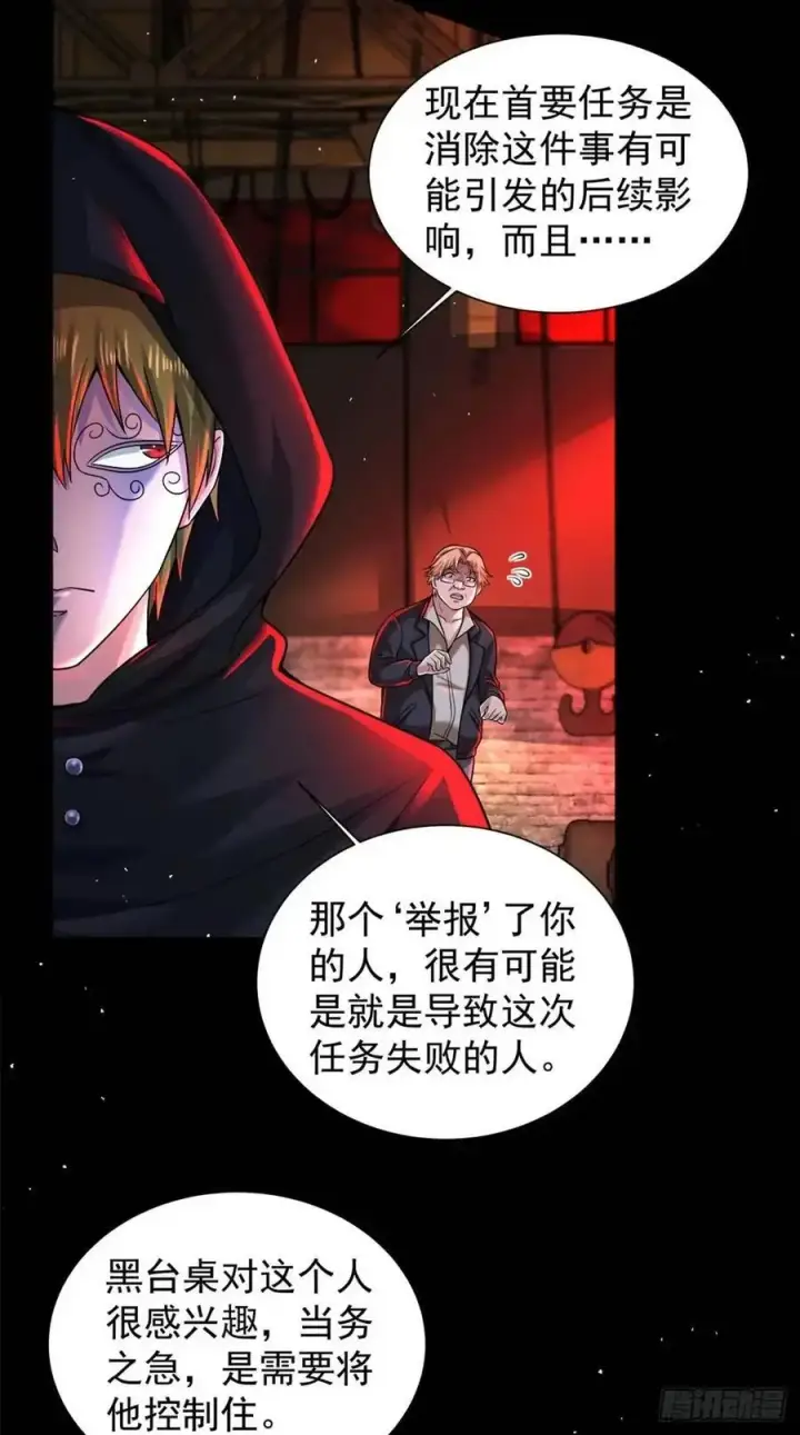 漫画《从红月开始》146 中心城篇：奇怪的消失第27张图