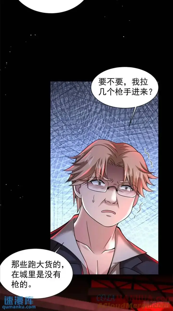 漫画《从红月开始》146 中心城篇：奇怪的消失第28张图