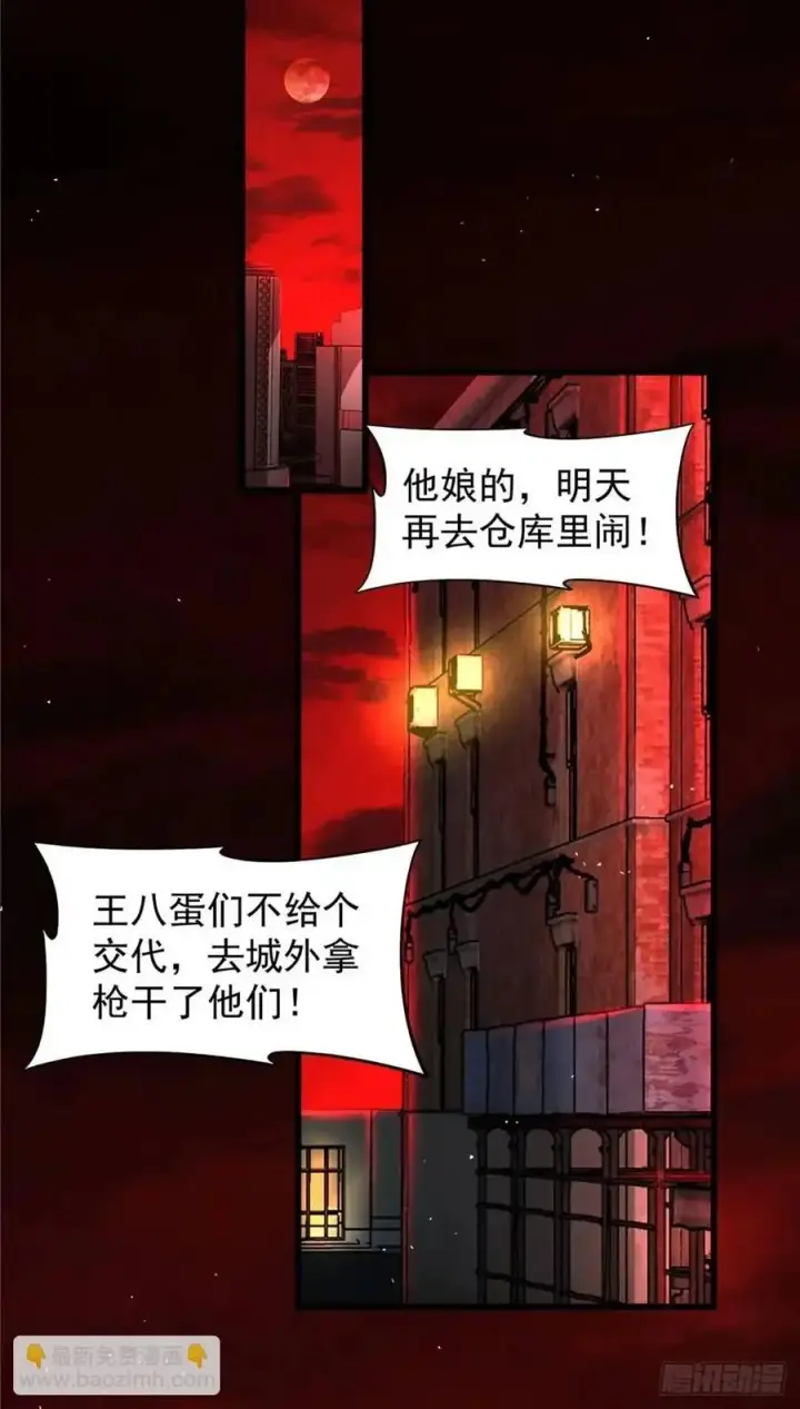 漫画《从红月开始》146 中心城篇：奇怪的消失第36张图