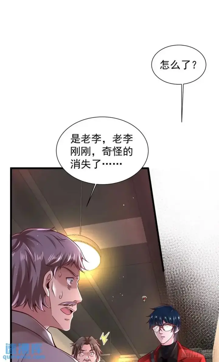 漫画《从红月开始》146 中心城篇：奇怪的消失第42张图