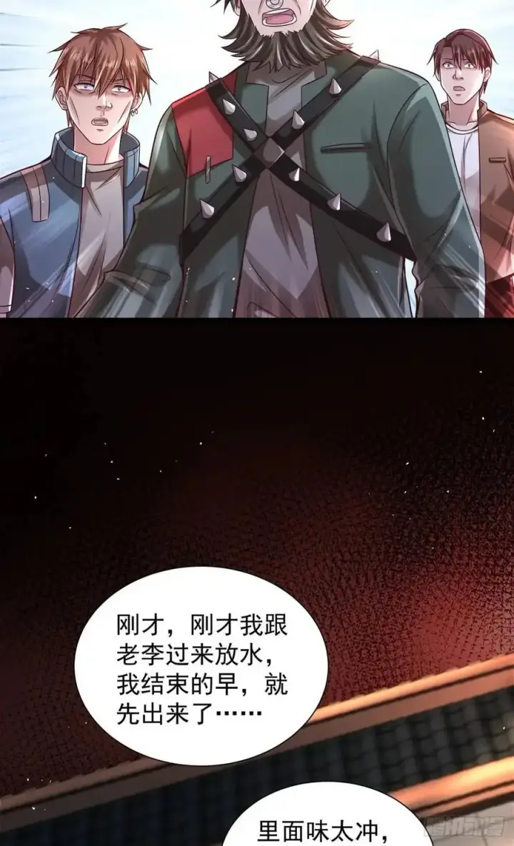 漫画《从红月开始》146 中心城篇：奇怪的消失第44张图