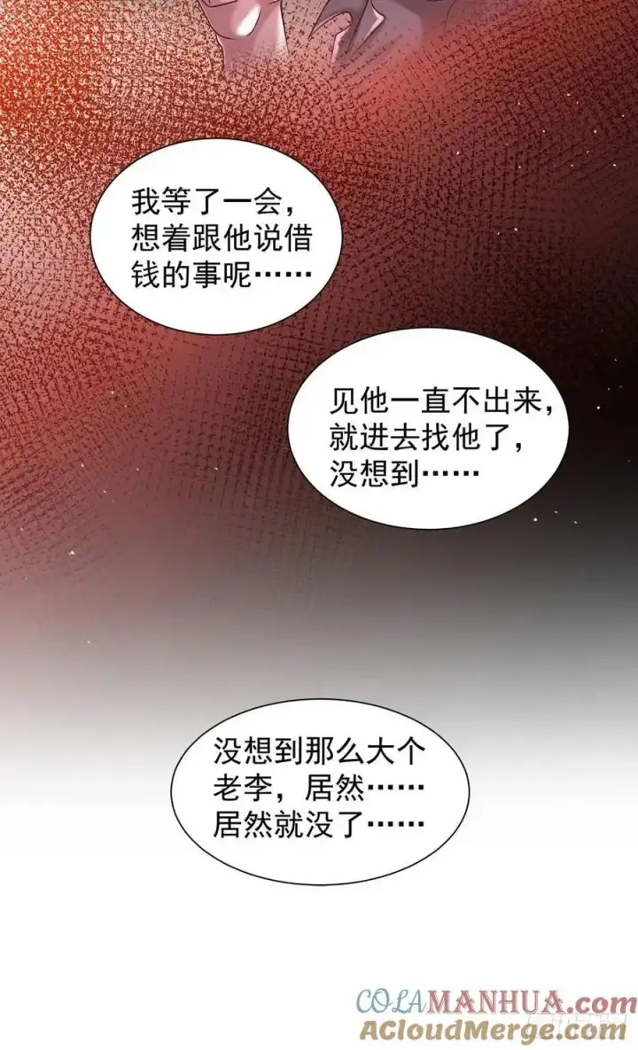 漫画《从红月开始》146 中心城篇：奇怪的消失第46张图