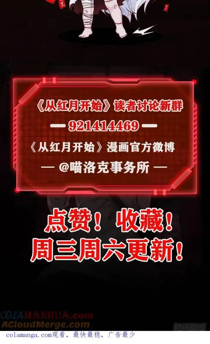 漫画《从红月开始》146 中心城篇：奇怪的消失第52张图