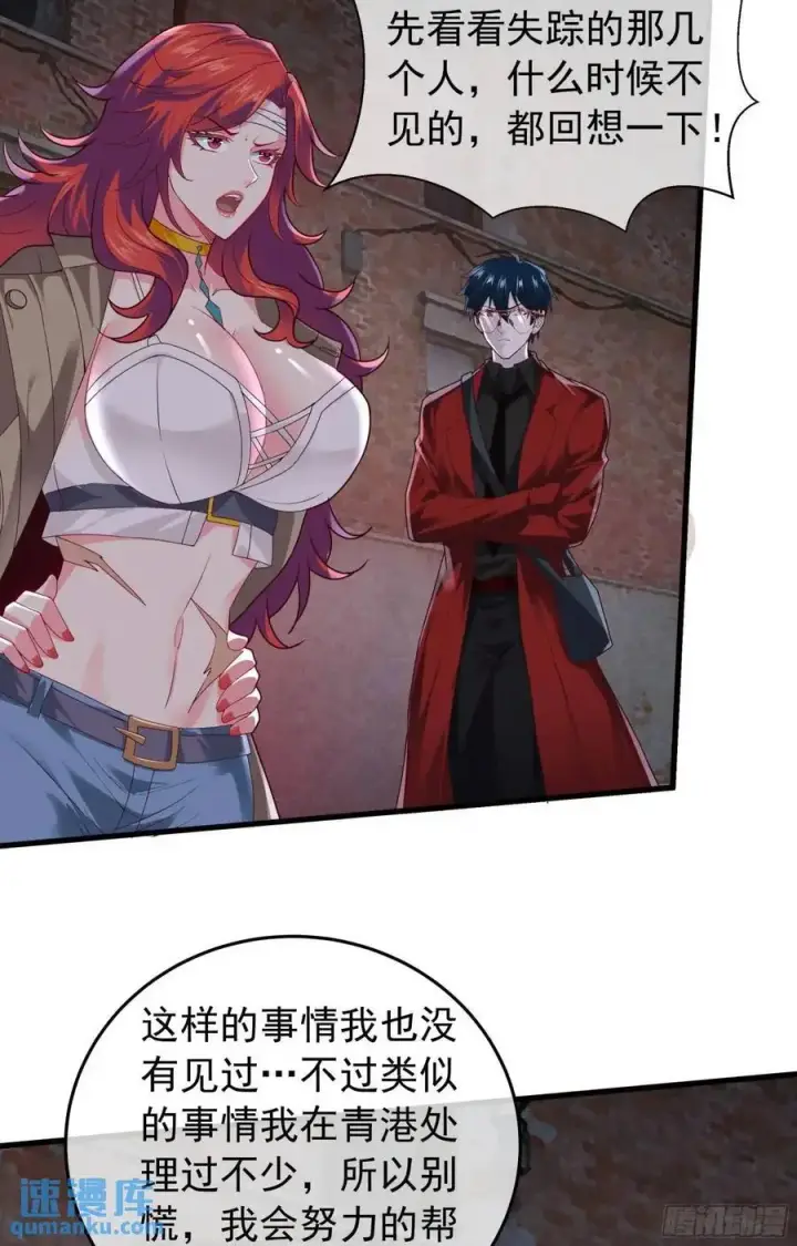 漫画《从红月开始》147 中心城篇：诡异失踪第16张图