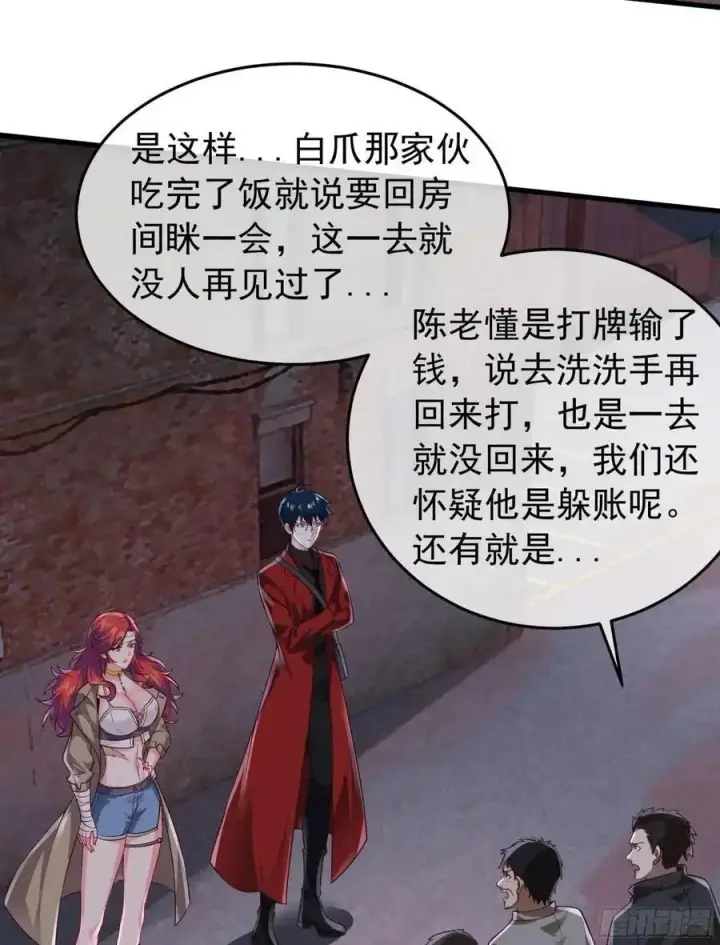 漫画《从红月开始》147 中心城篇：诡异失踪第20张图