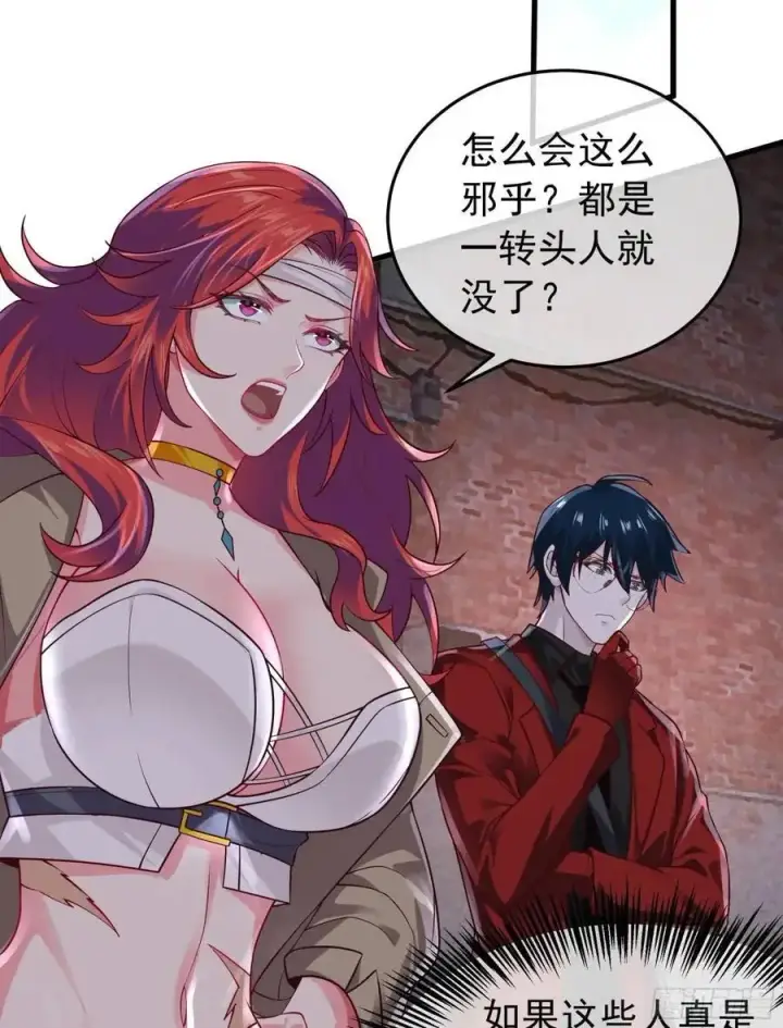 漫画《从红月开始》147 中心城篇：诡异失踪第22张图