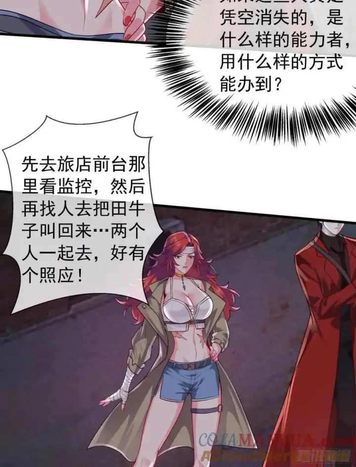 漫画《从红月开始》147 中心城篇：诡异失踪第23张图