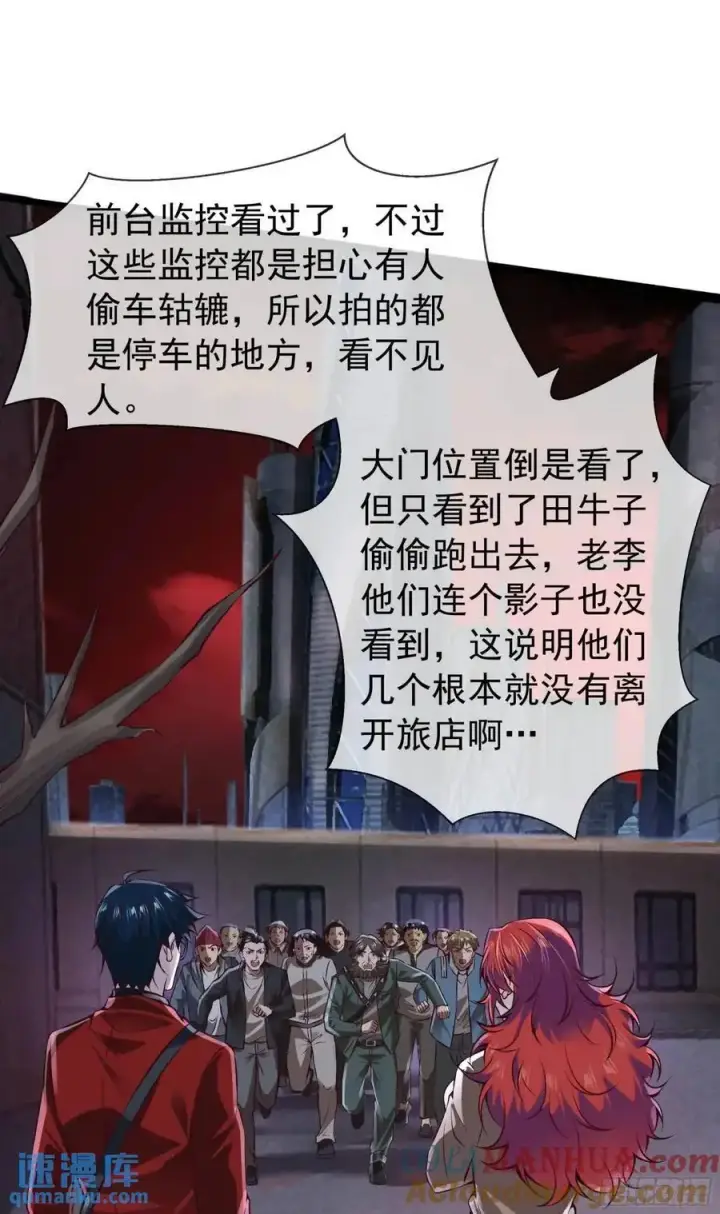 漫画《从红月开始》147 中心城篇：诡异失踪第27张图
