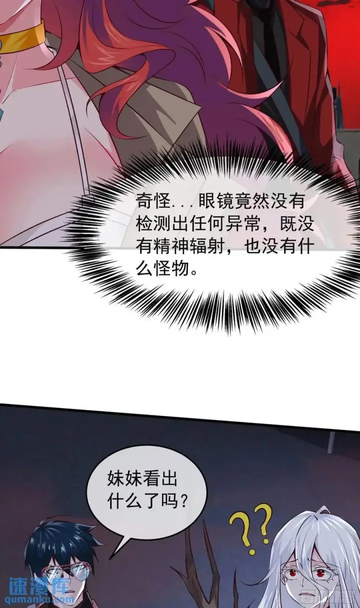 漫画《从红月开始》147 中心城篇：诡异失踪第32张图