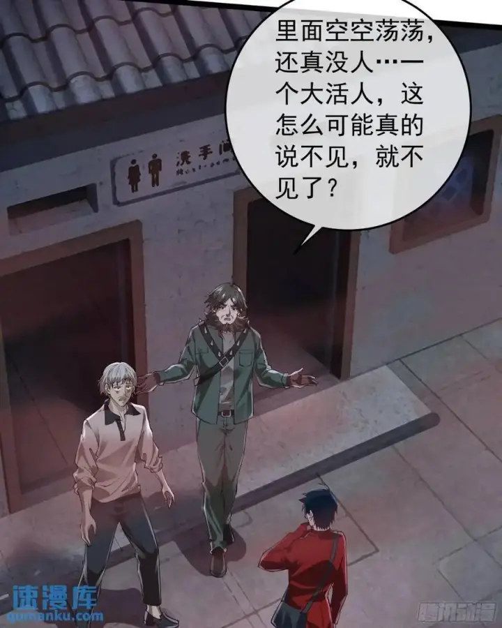 漫画《从红月开始》147 中心城篇：诡异失踪第4张图