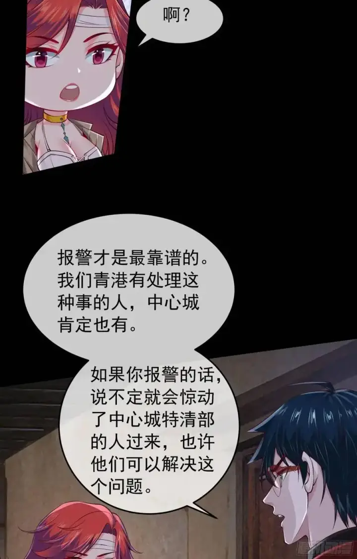 漫画《从红月开始》147 中心城篇：诡异失踪第40张图
