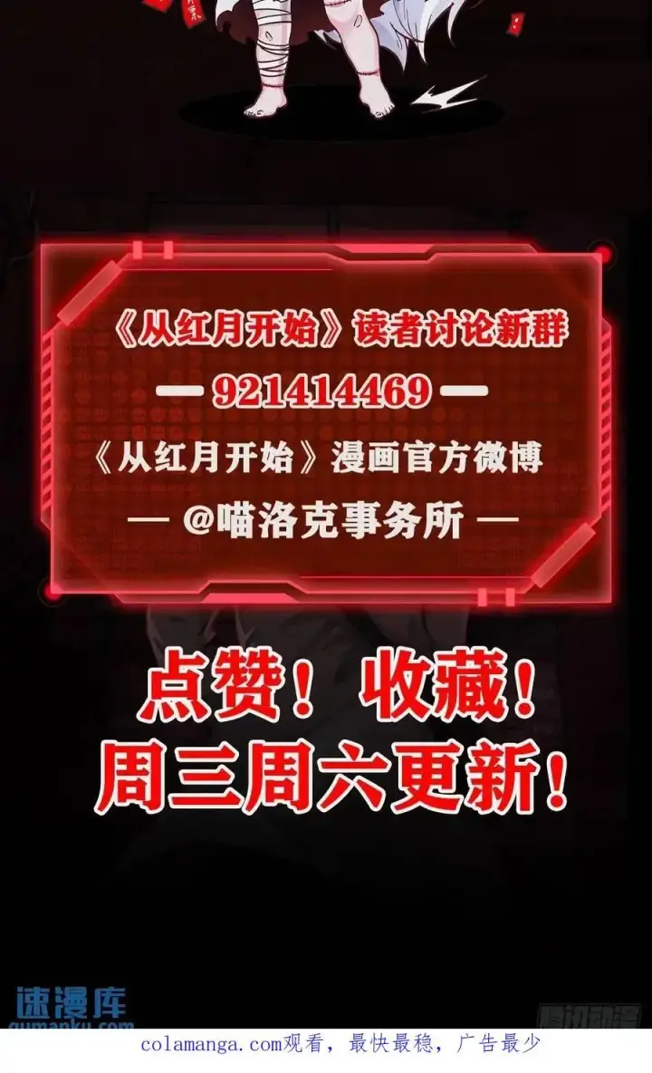 漫画《从红月开始》147 中心城篇：诡异失踪第44张图