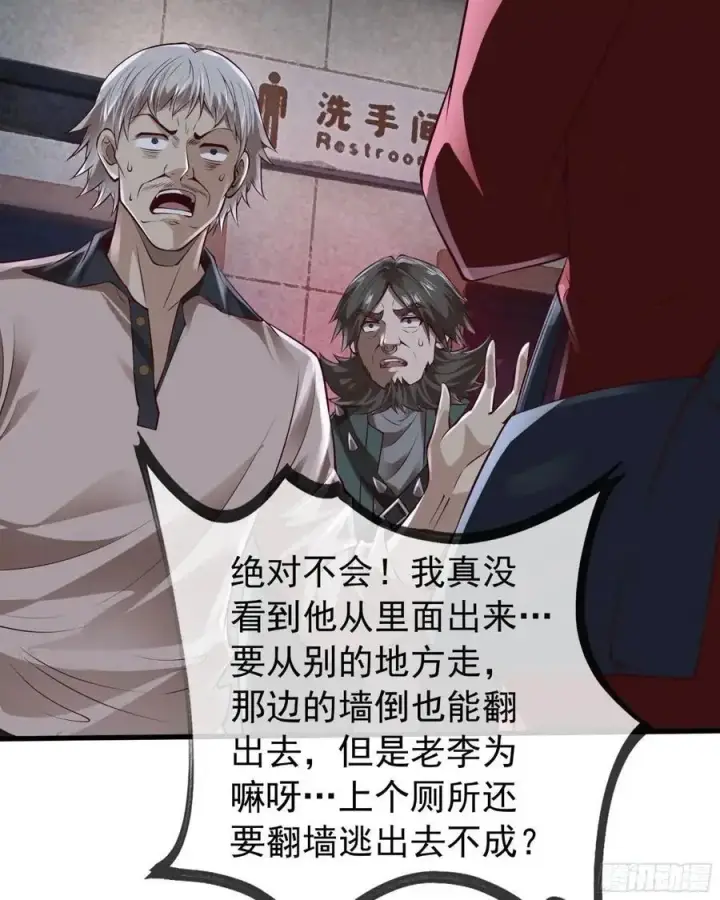 漫画《从红月开始》147 中心城篇：诡异失踪第6张图